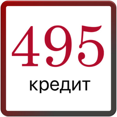 ООО МКК «495 Кредит» микрозаймы
