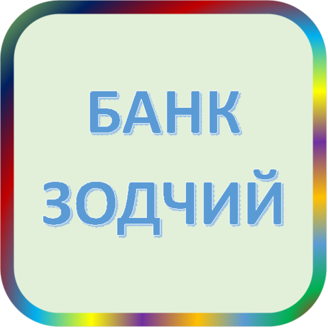 отзывы о Подольский КБ 'Зодчий'. Подольский КБ 'Зодчий' относится к региону: Московская область, кредитор по сути Коммерческий банк. В каталоге имеет номер 1 и рейтинг 1.5. Реквизиты Подольский КБ 'Зодчий': ИНН -, КПП -, ОГРН -, дата присвоения ОГРН -, ОКПО -. Кредитор Подольский коммерческий банк 'Зодчий' был открыт 12.12.1991. Местонахождение Подольский КБ 'Зодчий' по юридическому адресу 142100, Московская область, г. Подольск, ул. Парковая, д. 9. Фактически офис Подольский КБ 'Зодчий' расположен по адресу 142100, Московская область, г. Подольск, ул. Парковая, д. 9. Подольский коммерческий банк 'Зодчий' имеет статус Недействующая компания.