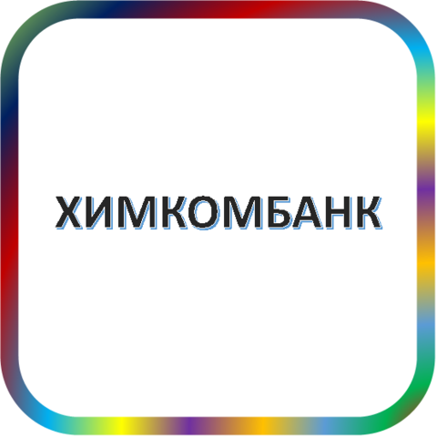 отзывы о КБ 'ХИМКОМБАНК' (ТОО). КБ 'ХИМКОМБАНК' (ТОО) относится к региону: Московская область, кредитор по сути Коммерческий банк. В каталоге имеет номер 7 и рейтинг 1.5. Реквизиты КБ 'ХИМКОМБАНК' (ТОО): ИНН -, КПП -, ОГРН -, дата присвоения ОГРН -, ОКПО 18165150. Кредитор Коммерческий банк 'Химкинский коммерческий банк' (товарищество с ограниченной ответственностью) был открыт 09.04.1992. Местонахождение КБ 'ХИМКОМБАНК' (ТОО) по юридическому адресу 141400, Московская область, г. Химки, ул. Маяковского, д. 15А. Фактически офис КБ 'ХИМКОМБАНК' (ТОО) расположен по адресу 141400, Московская область, г. Химки, ул. Маяковского, д. 15А. Коммерческий банк 'Химкинский коммерческий банк' (товарищество с ограниченной ответственностью) имеет статус Недействующая компания.