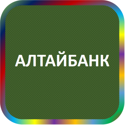 отзывы о КБ 'АЛТАЙБАНК'. КБ 'АЛТАЙБАНК' относится к региону: Алтайский край, кредитор по сути Коммерческий банк. В каталоге имеет номер 745 и рейтинг 2.0. Реквизиты КБ 'АЛТАЙБАНК': ИНН -, КПП -, ОГРН -, дата присвоения ОГРН -, ОКПО 09101047. Кредитор Коммерческий банк 'Алтайбанк' был открыт 14.11.1990. Местонахождение КБ 'АЛТАЙБАНК' по юридическому адресу 656033, Алтайский край, г. Барнаул, ул. Молодежная, д. 38. Фактически офис КБ 'АЛТАЙБАНК' расположен по адресу 656031, Алтайский край, г. Барнаул, пр. Строителей, д. 43. Коммерческий банк 'Алтайбанк' имеет статус Недействующая компания.