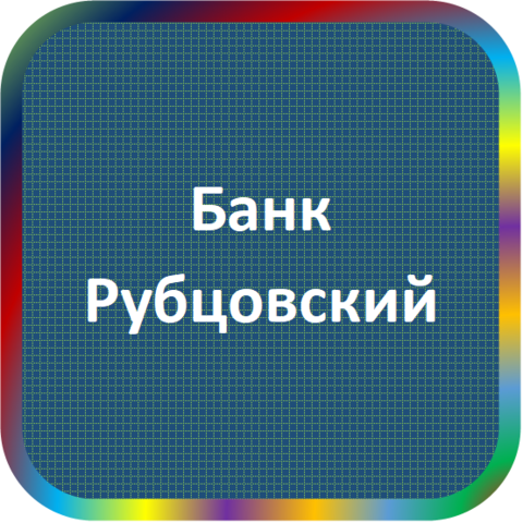 отзывы о КБ 'РУБЦОВСКИЙ' (ТОО). КБ 'РУБЦОВСКИЙ' (ТОО) относится к региону: Алтайский край, кредитор по сути Коммерческий банк. В каталоге имеет номер 748 и рейтинг 2.0. Реквизиты КБ 'РУБЦОВСКИЙ' (ТОО): ИНН -, КПП -, ОГРН -, дата присвоения ОГРН -, ОКПО -. Кредитор Коммерческий банк 'Рубцовский' (товарищество с ограниченной ответственностью) был открыт 20.11.1990. Местонахождение КБ 'РУБЦОВСКИЙ' (ТОО) по юридическому адресу 658200, Алтайский край, г. Рубцовск, ул. К. Маркса, д. 184. Фактически офис КБ 'РУБЦОВСКИЙ' (ТОО) расположен по адресу 658200, Алтайский край, г. Рубцовск, ул. К. Маркса, д. 184. Коммерческий банк 'Рубцовский' (товарищество с ограниченной ответственностью) имеет статус Недействующая компания.