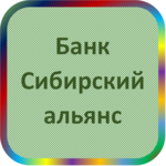 отзывы МКБ 'Сибирский альянс' (ТОО), Банк - реквизиты ИНН -, ОГРН -, ОКПО 29721884, БИК 040173763, счет 30101810400000000763