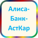 отзывы УКБ 'АБА' ТОО, Банк - реквизиты ИНН -, ОГРН -, ОКПО 22200878, БИК 041203741, счет 30101810500000000741