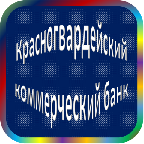 отзывы о КБ 'Красногвардейский' ТОО. КБ 'Красногвардейский' ТОО относится к региону: Белгородская область, кредитор по сути Коммерческий банк. В каталоге имеет номер 2032 и рейтинг 1.0. Реквизиты КБ 'Красногвардейский' ТОО: ИНН -, КПП -, ОГРН -, дата присвоения ОГРН -, ОКПО 09803083. Кредитор Красногвардейский коммерческий банк товарищество с ограниченной ответственностью был открыт 31.10.1990. Местонахождение КБ 'Красногвардейский' ТОО по юридическому адресу 309920, Белгородская область, Красногвардейский район, пгт. Красногвардейское, ул. Центральная, д. 21. Фактически офис КБ 'Красногвардейский' ТОО расположен по адресу 309920, Белгородская область, Красногвардейский район, пгт. Красногвардейское, ул. Центральная, д. 21. Красногвардейский коммерческий банк товарищество с ограниченной ответственностью имеет статус Недействующая компания.