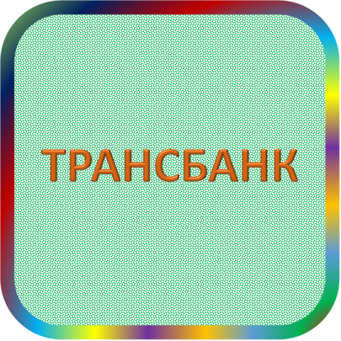 отзывы о Волгоградский КБ 'Трансбанк'. Волгоградский КБ 'Трансбанк' относится к региону: Волгоградская область, кредитор по сути Коммерческий банк. В каталоге имеет номер 2827 и рейтинг 1.0. Реквизиты Волгоградский КБ 'Трансбанк': ИНН -, КПП -, ОГРН -, дата присвоения ОГРН -, ОКПО -. Кредитор Волгоградский коммерческий банк 'Трансбанк' был открыт 17.01.1992. Местонахождение Волгоградский КБ 'Трансбанк' по юридическому адресу 400074, Волгоградская область, г. Волгогpад, ул. Иркутская, д. 20. Фактически офис Волгоградский КБ 'Трансбанк' расположен по адресу 400074, Волгоградская область, г. Волгогpад, ул. Иркутская, д. 20. Волгоградский коммерческий банк 'Трансбанк' имеет статус Недействующая компания.