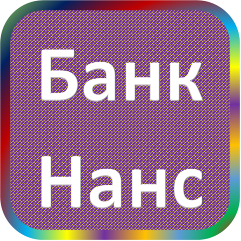 отзывы о Новоаннинский КФБ 'НАНС', ТОО. Новоаннинский КФБ 'НАНС', ТОО относится к региону: Волгоградская область, кредитор по сути Коммерческий банк. В каталоге имеет номер 2834 и рейтинг 2.0. Реквизиты Новоаннинский КФБ 'НАНС', ТОО: ИНН 3419004834, КПП 341901010, ОГРН 1043400840581, дата присвоения ОГРН 03.03.2004, ОКПО 22555164. Кредитор Новоаннинский коммерческий фермерский банк 'НАНС', товарищество с ограниченной ответственностью был открыт 31.10.1990. Местонахождение Новоаннинский КФБ 'НАНС', ТОО по юридическому адресу 403958, Волгоградская область, г. Новоаннинский, переулок К. Либкнехта, д. 2. Фактически офис Новоаннинский КФБ 'НАНС', ТОО расположен по адресу 403958, Волгоградская область, г. Новоаннинский, переулок К. Либкнехта, д. 2. Новоаннинский коммерческий фермерский банк 'НАНС', товарищество с ограниченной ответственностью имеет статус Недействующая компания.