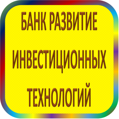 отзывы о КБ 'РИТ' ТОО. КБ 'РИТ' ТОО относится к региону: Волгоградская область, кредитор по сути Коммерческий банк. В каталоге имеет номер 2846 и рейтинг 1.0. Реквизиты КБ 'РИТ' ТОО: ИНН 3445004213, КПП 344501001, ОГРН 1063400025688, дата присвоения ОГРН 18.05.2006, ОКПО 22552332. Кредитор Коммерческий банк 'РИТ' - товарищество с ограниченной ответственностью был открыт 01.04.1993. Местонахождение КБ 'РИТ' ТОО по юридическому адресу 400001, Волгоградская область, г. Волгоград, ул. Академическая, д. 14/1. Фактически офис КБ 'РИТ' ТОО расположен по адресу 400001, Волгоградская область, г. Волгоград, ул. Академическая, д. 14/1. Коммерческий банк 'РИТ' - товарищество с ограниченной ответственностью имеет статус Недействующая компания.