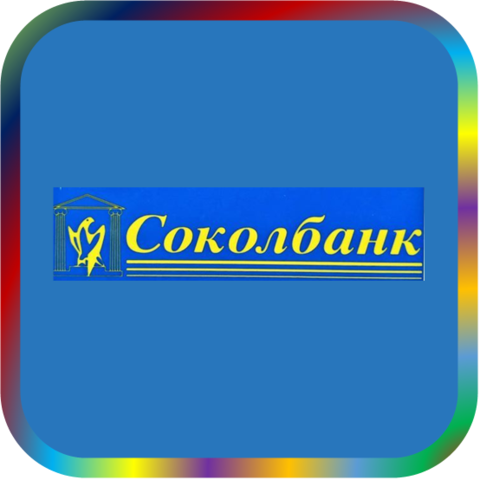 отзывы о АКИБ 'Соколбанк' (АОЗТ). АКИБ 'Соколбанк' (АОЗТ) относится к региону: Вологодская область, кредитор по сути Коммерческий банк. В каталоге имеет номер 3468 и рейтинг 2.0. Реквизиты АКИБ 'Соколбанк' (АОЗТ): ИНН -, КПП -, ОГРН -, дата присвоения ОГРН -, ОКПО 10572358. Кредитор Акционерный коммерческий ипотечный банк 'Соколбанк' (акционерное общество закрытого типа) был открыт 16.11.1992. Местонахождение АКИБ 'Соколбанк' (АОЗТ) по юридическому адресу 162600, Вологодская область, г. Череповец, Советский проспект, д. 26. Фактически офис АКИБ 'Соколбанк' (АОЗТ) расположен по адресу 162600, Вологодская область, г. Череповец, Советский проспект, д. 26. Акционерный коммерческий ипотечный банк 'Соколбанк' (акционерное общество закрытого типа) имеет статус Недействующая компания.