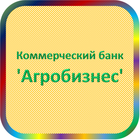 отзывы о КБ 'Агробизнес'. КБ 'Агробизнес' относится к региону: Воронежская область, кредитор по сути Коммерческий банк. В каталоге имеет номер 3809 и рейтинг 1.0. Реквизиты КБ 'Агробизнес': ИНН -, КПП -, ОГРН -, дата присвоения ОГРН -, ОКПО -. Кредитор Коммерческий банк 'Агробизнес' был открыт 04.04.1991. Местонахождение КБ 'Агробизнес' по юридическому адресу 396200, Воронежская область, Аннинский р-н, пгт. Анна, ул. Советская, д. 7. Фактически офис КБ 'Агробизнес' расположен по адресу 396200, Воронежская область, Аннинский р-н, пгт. Анна, ул. Советская, д. 7. Коммерческий банк 'Агробизнес' имеет статус Недействующая компания.