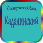 отзывы ООО КБ 'Кадалинский', Банк - реквизиты ИНН -, ОГРН -, ОКПО 24723588, БИК 047601792, счет 700161592