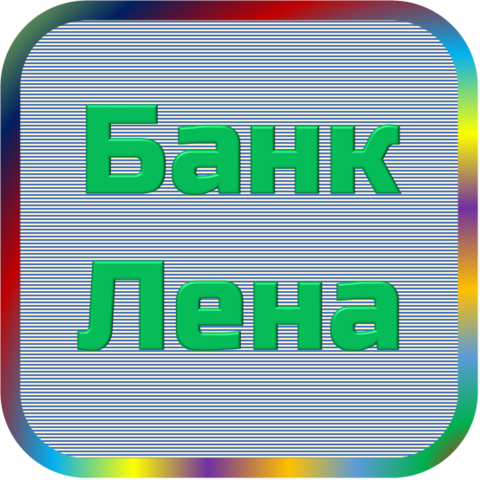 отзывы о ООО Банк 'Лена'. ООО Банк 'Лена' относится к региону: Иркутская область, кредитор по сути Коммерческий банк. В каталоге имеет номер 4500 и рейтинг 1.0. Реквизиты ООО Банк 'Лена': ИНН -, КПП -, ОГРН -, дата присвоения ОГРН -, ОКПО 09125230. Кредитор Коммерческий Банк 'Лена' (Общество с ограниченной ответственностью) был открыт 23.11.1990. Местонахождение ООО Банк 'Лена' по юридическому адресу 665780, Иркутская область, г. Усть-Кут, ул. Кирова, д. 18. Фактически офис ООО Банк 'Лена' расположен по адресу 665780, Иркутская область, г. Усть-Кут, ул. Кирова, д. 18. Коммерческий Банк 'Лена' (Общество с ограниченной ответственностью) имеет статус Недействующая компания.