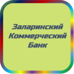 отзывы КБ Заларинский, Банк - реквизиты ИНН -, ОГРН -, ОКПО 09125080, БИК 042503709, счет 30101810500000000709