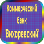 отзывы КБ 'Вихоревский', Банк - реквизиты ИНН -, ОГРН -, ОКПО -, БИК -, счет -