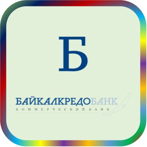 отзывы о КБ 'БАЙКАЛКРЕДОБАНК' (АО). КБ 'БАЙКАЛКРЕДОБАНК' (АО) относится к региону: Иркутская область, кредитор по сути Коммерческий банк. В каталоге имеет номер 4519 и рейтинг 4.0. Реквизиты КБ 'БАЙКАЛКРЕДОБАНК' (АО): ИНН 3807002717, КПП 380801001, ОГРН 1023800000278, дата присвоения ОГРН 27.08.2002, ОКПО 35627534. Кредитор КОММЕРЧЕСКИЙ БАНК 'БАЙКАЛКРЕДОБАНК' (акционерное общество) был открыт 20.07.1994. Местонахождение КБ 'БАЙКАЛКРЕДОБАНК' (АО) по юридическому адресу 664025, Иркутская область, город Иркутск, ул. Ленина, д. 18. Фактически офис КБ 'БАЙКАЛКРЕДОБАНК' (АО) расположен по адресу 664025, Иркутская область, город Иркутск, ул. Ленина, д. 18. КОММЕРЧЕСКИЙ БАНК 'БАЙКАЛКРЕДОБАНК' (акционерное общество) имеет статус Действующая компания.