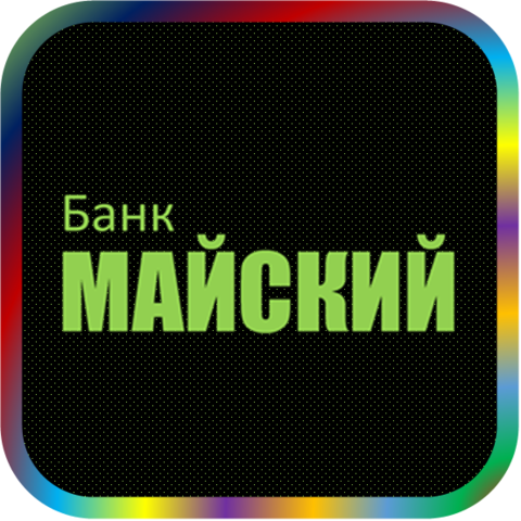 отзывы о ООО 'БАНК 'МАЙСКИЙ'. ООО 'БАНК 'МАЙСКИЙ' относится к региону: Кабардино-Балкарская Республика, кредитор по сути Коммерческий банк. В каталоге имеет номер 5157 и рейтинг 2.0. Реквизиты ООО 'БАНК 'МАЙСКИЙ': ИНН 0703000942, КПП 070301001, ОГРН 1020700000826, дата присвоения ОГРН 13.11.2002, ОКПО 09128084. Кредитор Общество с ограниченной ответственностью БАНК 'МАЙСКИЙ' был открыт 06.05.2000. Местонахождение ООО 'БАНК 'МАЙСКИЙ' по юридическому адресу 361115, Кабардино-Балкарская Республика, район Майский, город Майский, ул. Ленина, д. 23. Фактически офис ООО 'БАНК 'МАЙСКИЙ' расположен по адресу 361115, Кабардино-Балкарская Республика, район Майский, город Майский, ул. Ленина, д. 23. Общество с ограниченной ответственностью БАНК 'МАЙСКИЙ' имеет статус Недействующая компания.