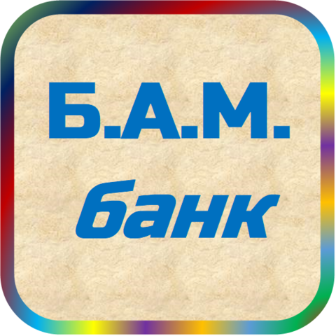 отзывы о КБ 'Б.А.М.-банк'. КБ 'Б.А.М.-банк' относится к региону: Калининградская область, кредитор по сути Коммерческий банк. В каталоге имеет номер 5269 и рейтинг 2.0. Реквизиты КБ 'Б.А.М.-банк': ИНН -, КПП -, ОГРН -, дата присвоения ОГРН -, ОКПО 09809045. Кредитор Коммерческий банк 'Б.А.М.-банк' был открыт 11.12.1991. Местонахождение КБ 'Б.А.М.-банк' по юридическому адресу 236013, Калининградская область, г. Калининград, ул. Карташова, д. 94. Фактически офис КБ 'Б.А.М.-банк' расположен по адресу 236013, Калининградская область, г. Калининград, ул. Карташова, д. 94. Коммерческий банк 'Б.А.М.-банк' имеет статус Недействующая компания.