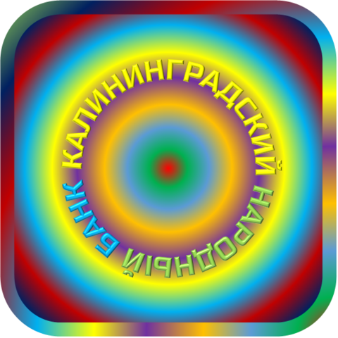 отзывы о КБ 'КАЛИНИНГРАДСКИЙ НАРОДНЫЙ БАНК' (ТОО). КБ 'КАЛИНИНГРАДСКИЙ НАРОДНЫЙ БАНК' (ТОО) относится к региону: Калининградская область, кредитор по сути Коммерческий банк. В каталоге имеет номер 5281 и рейтинг 1.0. Реквизиты КБ 'КАЛИНИНГРАДСКИЙ НАРОДНЫЙ БАНК' (ТОО): ИНН -, КПП -, ОГРН -, дата присвоения ОГРН -, ОКПО -. Кредитор КОММЕРЧЕСКИЙ БАНК 'КАЛИНИНГРАДСКИЙ НАРОДНЫЙ БАНК' (ТОВАРИЩЕСТВО С ОГРАНИЧЕННОЙ ОТВЕТСТВЕННОСТЬЮ) был открыт 10.10.1991. Местонахождение КБ 'КАЛИНИНГРАДСКИЙ НАРОДНЫЙ БАНК' (ТОО) по юридическому адресу 236000, Калининградская область, г. Калининград, ул. Третьяковская, д. 2. Фактически офис КБ 'КАЛИНИНГРАДСКИЙ НАРОДНЫЙ БАНК' (ТОО) расположен по адресу 236023, Калининградская область, г. Калининград, ул. Третьяковская, д. 15. КОММЕРЧЕСКИЙ БАНК 'КАЛИНИНГРАДСКИЙ НАРОДНЫЙ БАНК' (ТОВАРИЩЕСТВО С ОГРАНИЧЕННОЙ ОТВЕТСТВЕННОСТЬЮ) имеет статус Недействующая компания.